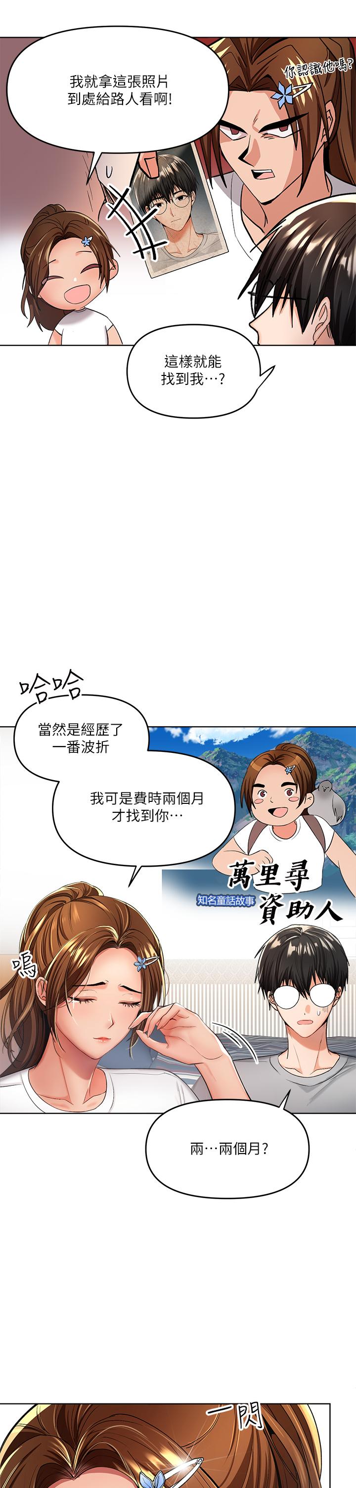 乾爹，請多指教 第2話-為了表示歉意，我可以 第7页