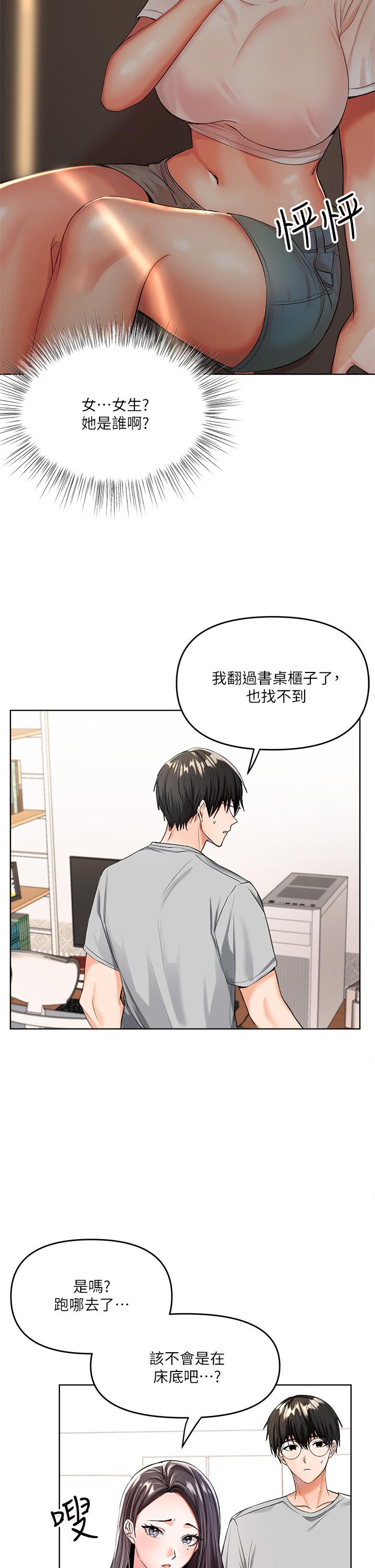 乾爹，請多指教 第2話-為了表示歉意，我可以 第44页