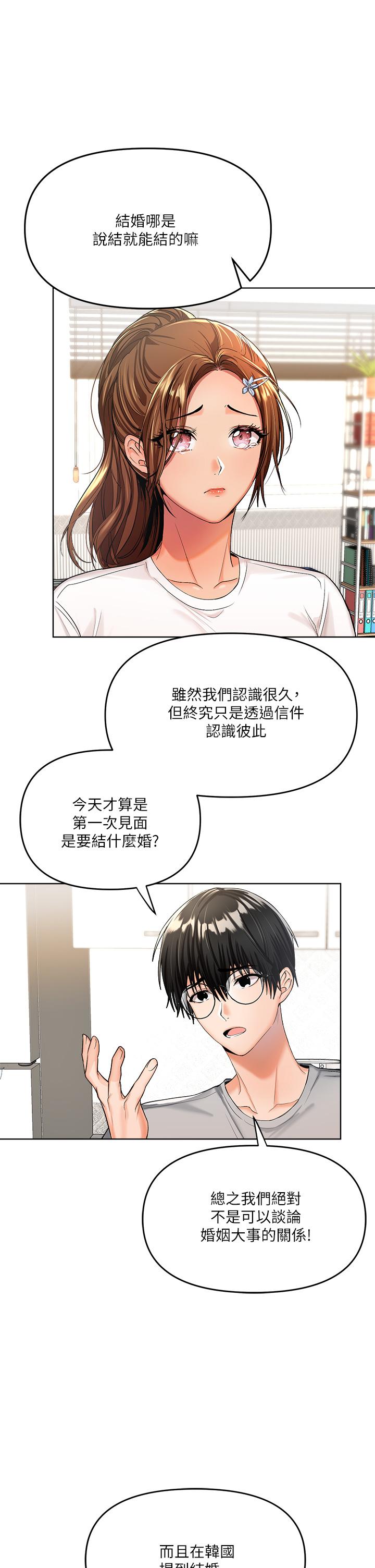乾爹，請多指教 第2話-為了表示歉意，我可以 第19页