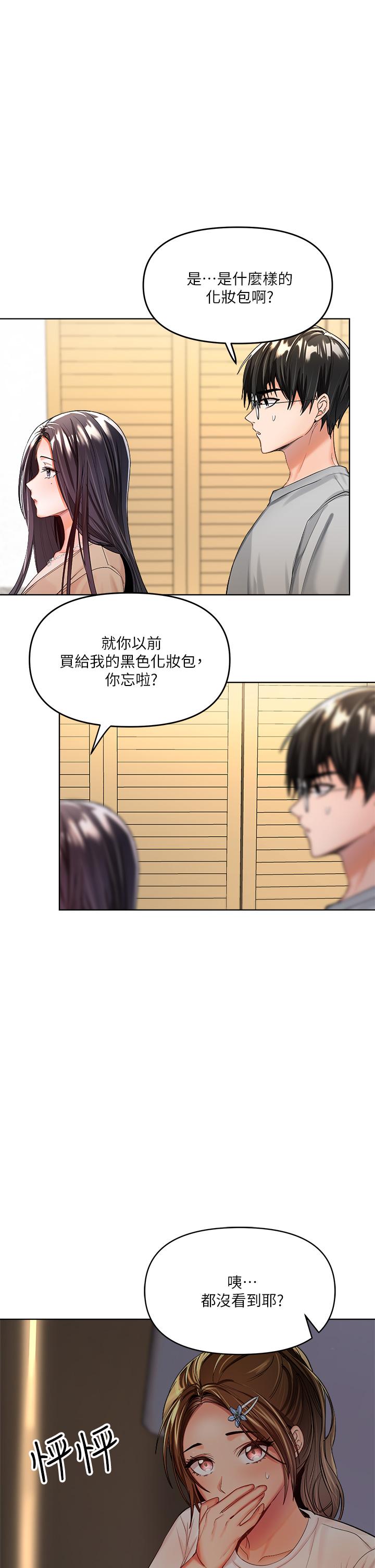 乾爹，請多指教 第2話-為了表示歉意，我可以 第43页