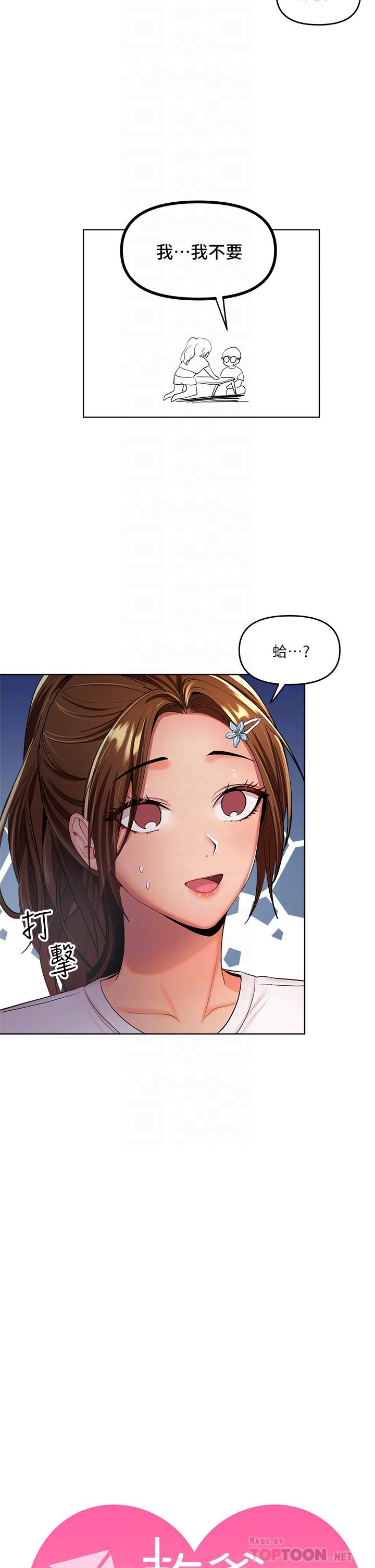 乾爹，請多指教 第2話-為了表示歉意，我可以 第14页