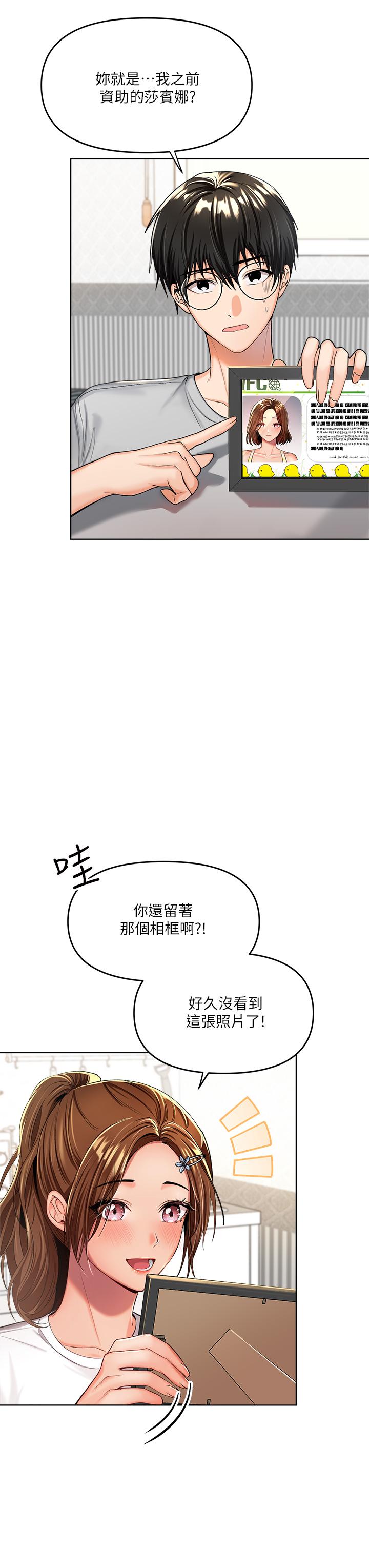 乾爹，請多指教 第2話-為了表示歉意，我可以 第3页