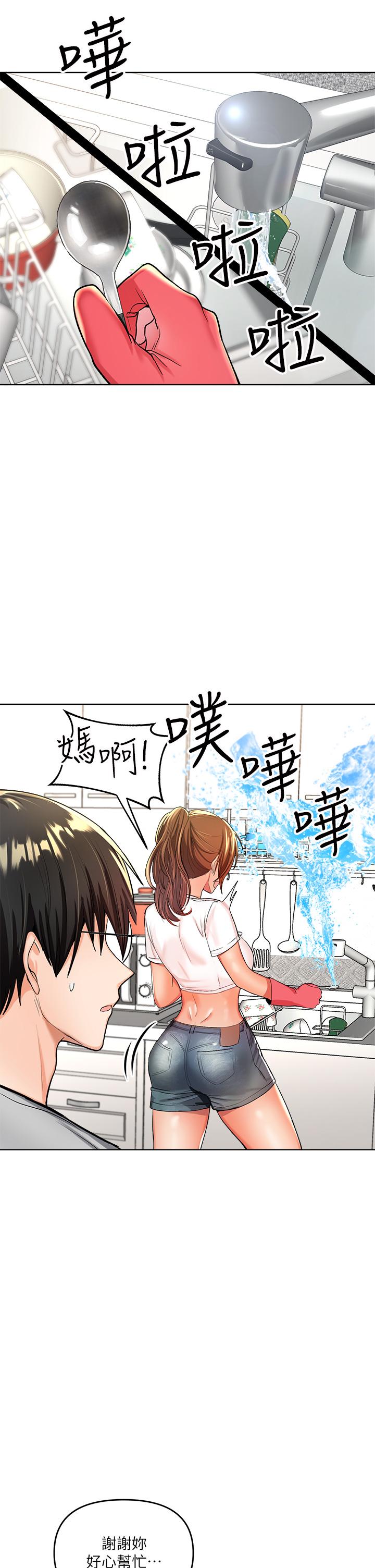 乾爹，請多指教 第2話-為了表示歉意，我可以 第32页