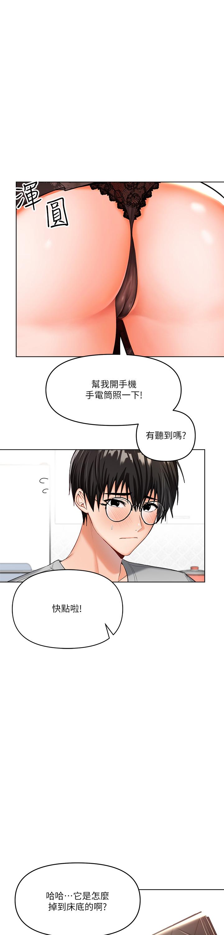 乾爹，請多指教 第2話-為了表示歉意，我可以 第46页