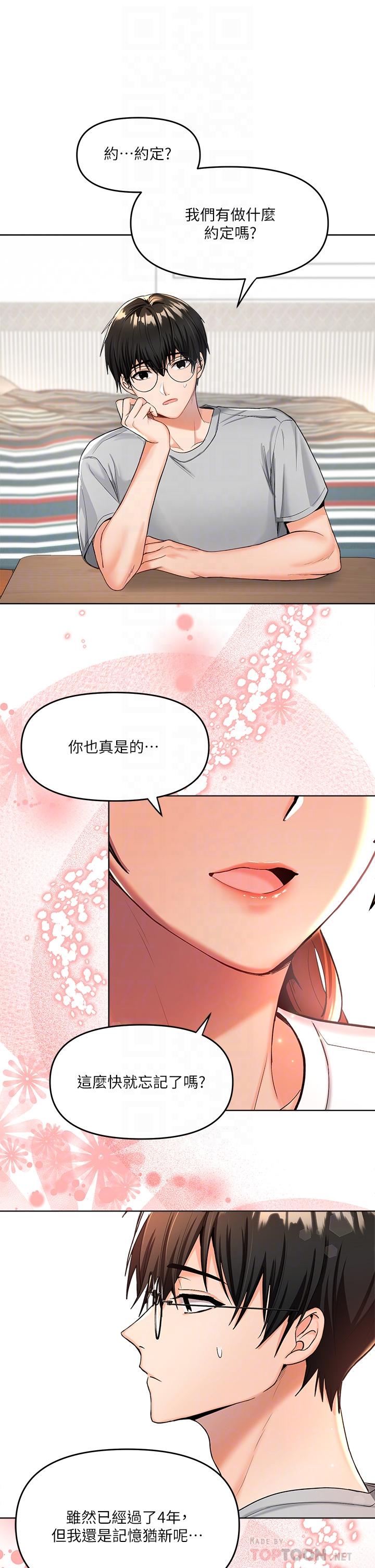 乾爹，請多指教 第2話-為了表示歉意，我可以 第10页