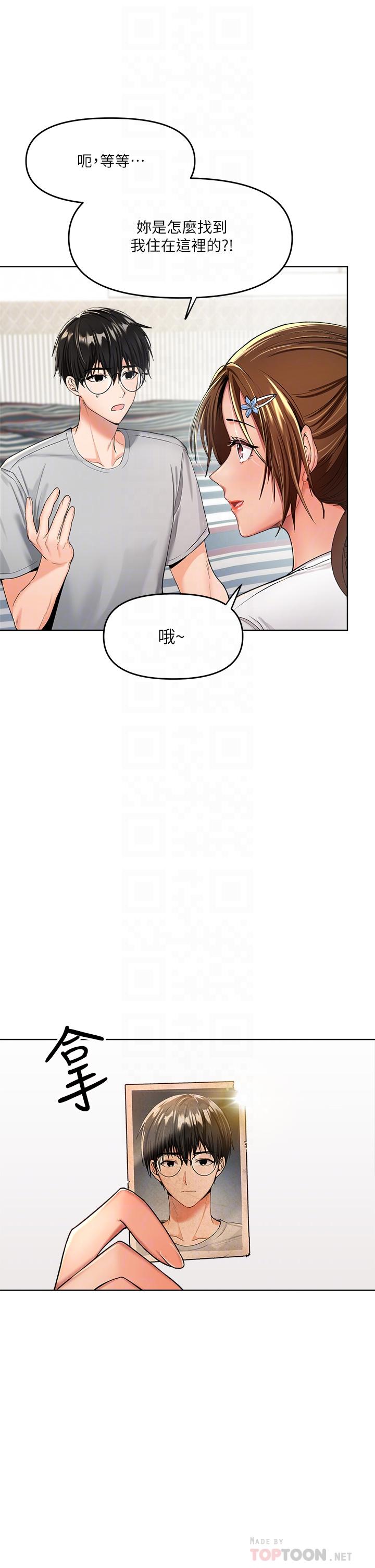 乾爹，請多指教 第2話-為了表示歉意，我可以 第6页