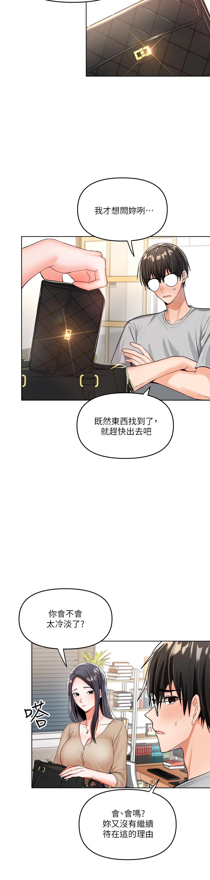 乾爹，請多指教 第2話-為了表示歉意，我可以 第47页