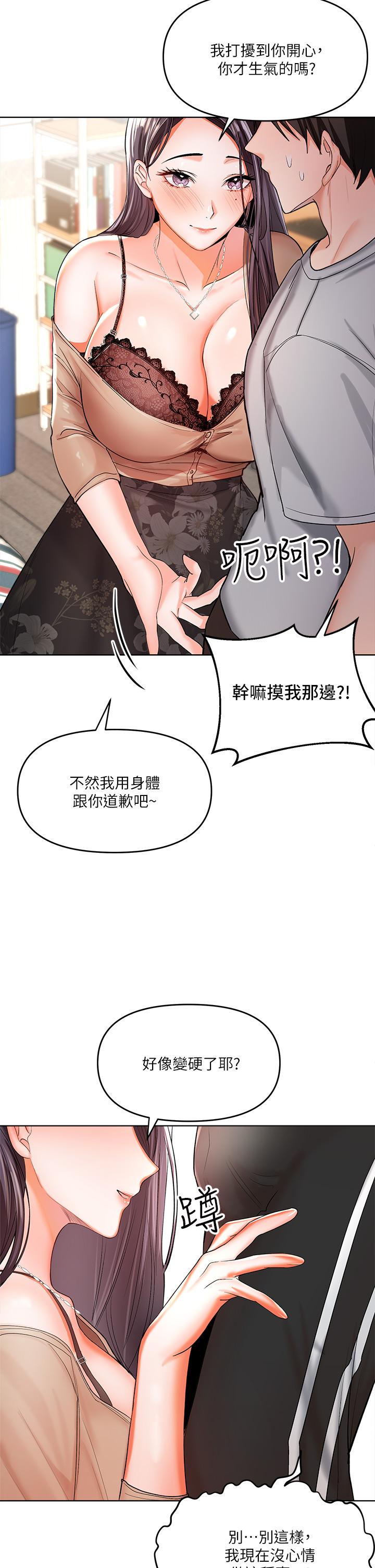乾爹，請多指教 第2話-為了表示歉意，我可以 第51页