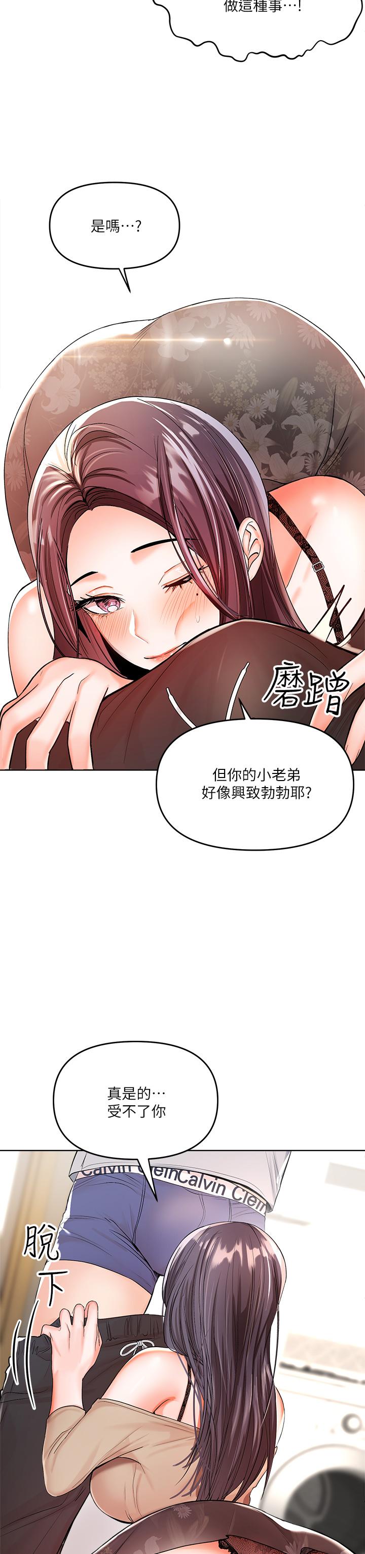 乾爹，請多指教 第2話-為了表示歉意，我可以 第52页