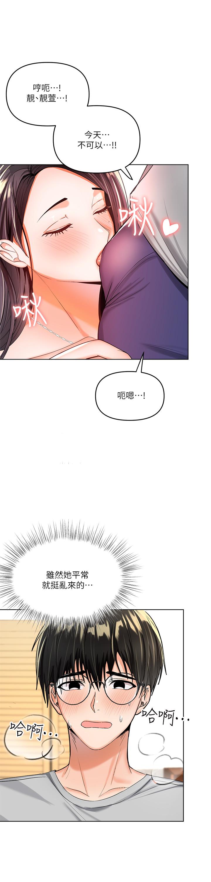 乾爹，請多指教 第2話-為了表示歉意，我可以 第54页