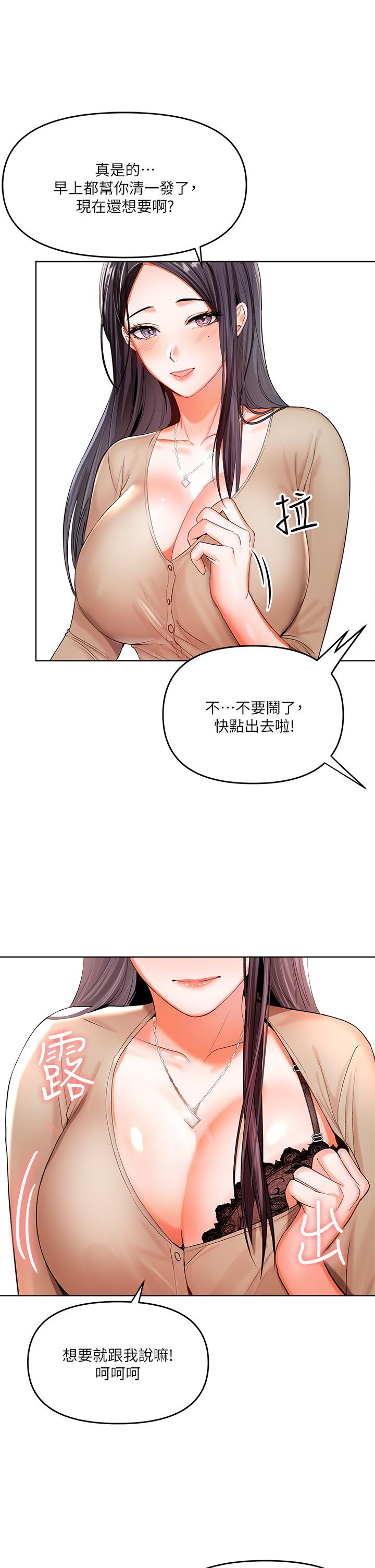 乾爹，請多指教 第2話-為了表示歉意，我可以 第50页