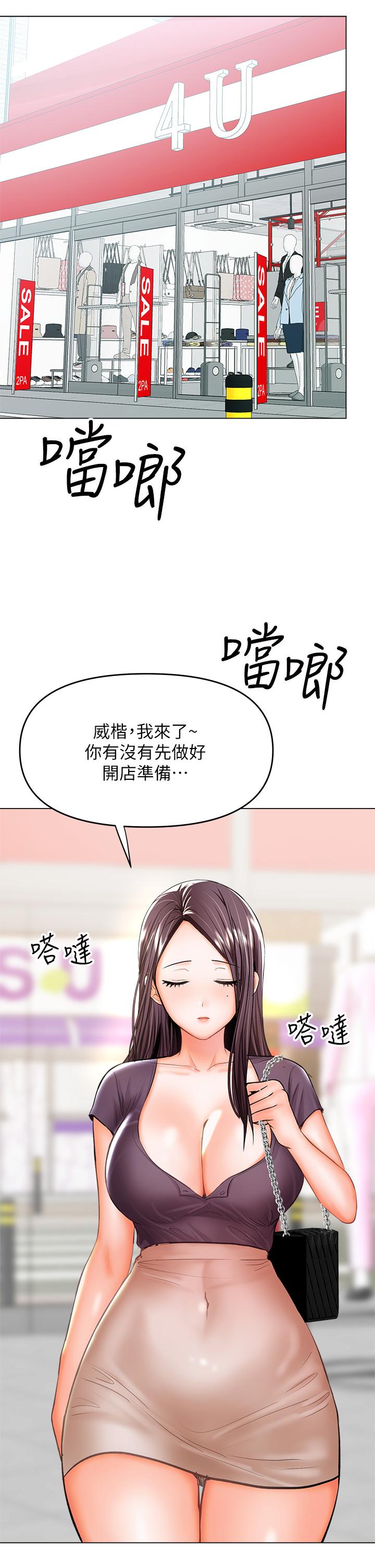 乾爹，請多指教 第30話-準備接好我的肉彈攻擊 第7页