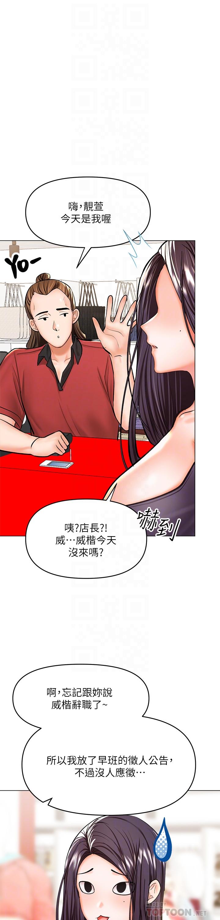 乾爹，請多指教 第30話-準備接好我的肉彈攻擊 第8页