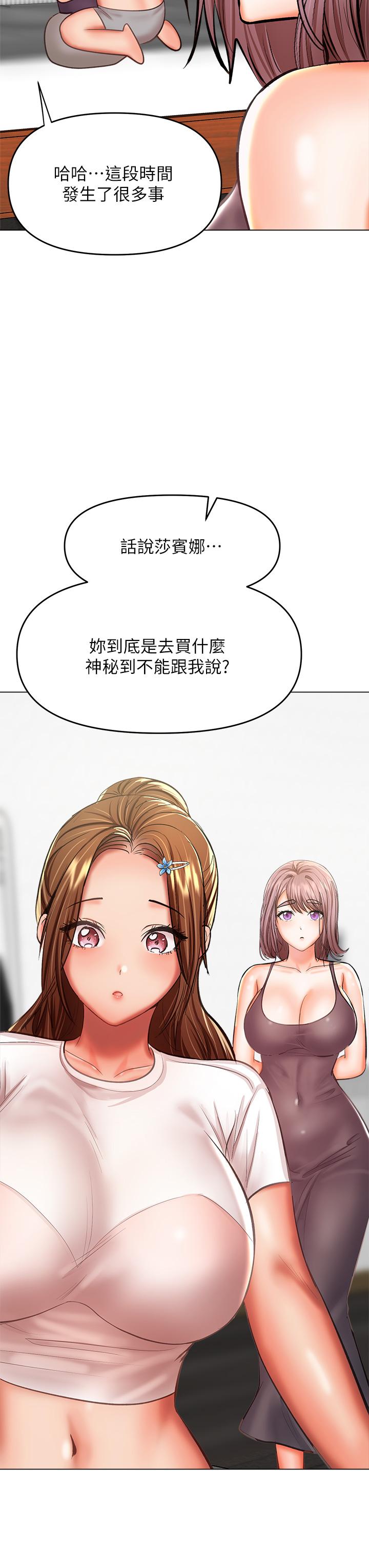 乾爹，請多指教 第30話-準備接好我的肉彈攻擊 第17页