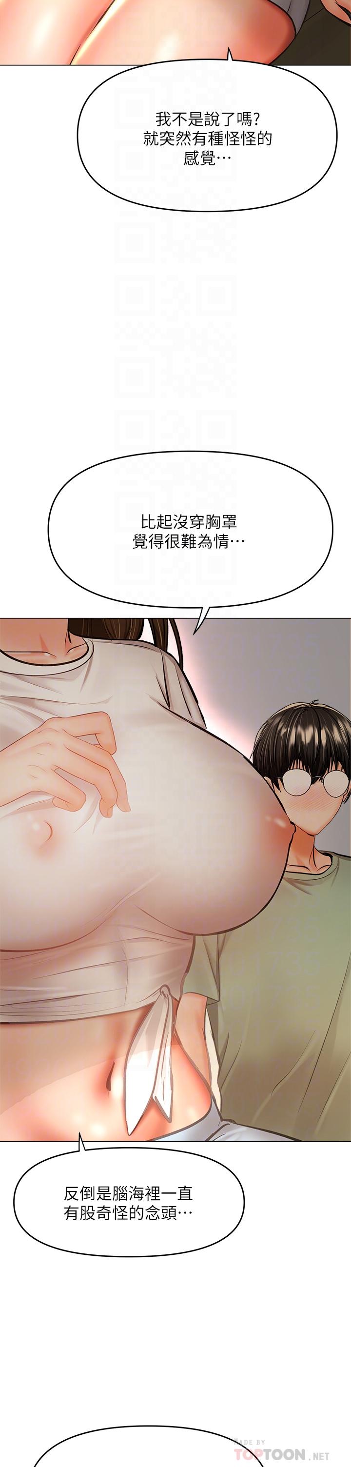 乾爹，請多指教 第32話-激情公車站 第8页