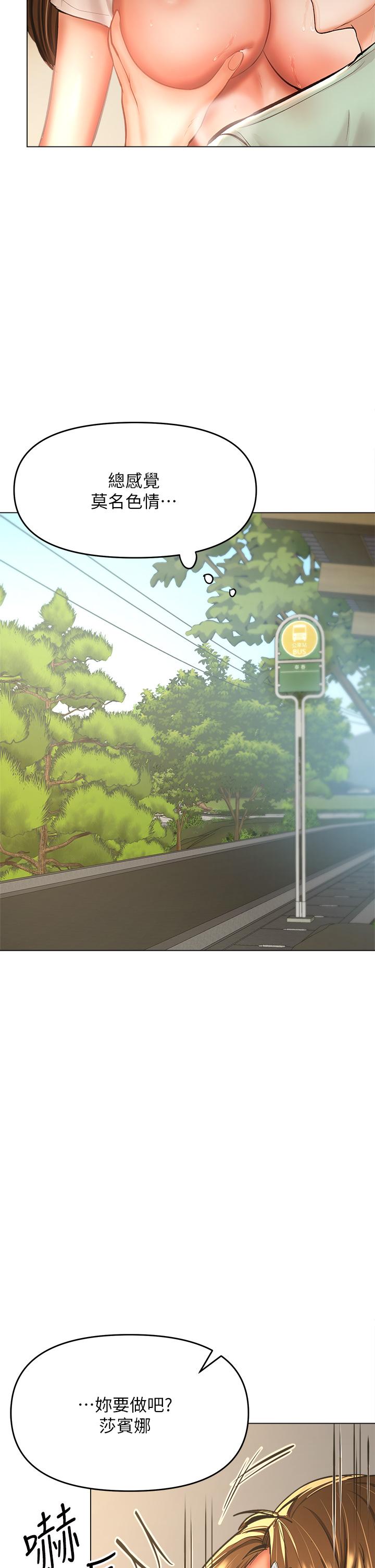 乾爹，請多指教 第32話-激情公車站 第21页