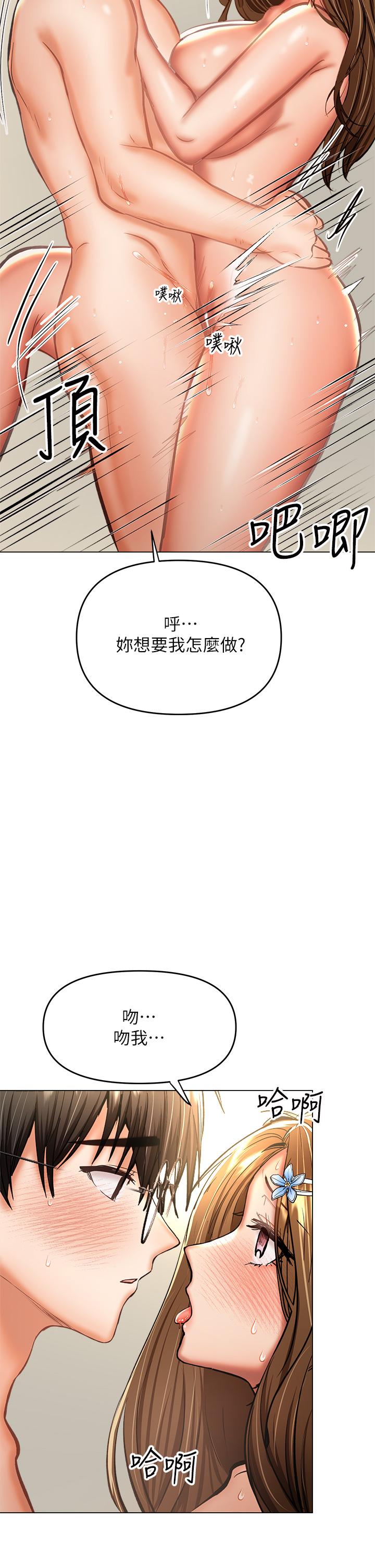 乾爹，請多指教 第33話-欲罷不能的情趣遊戲 第2页