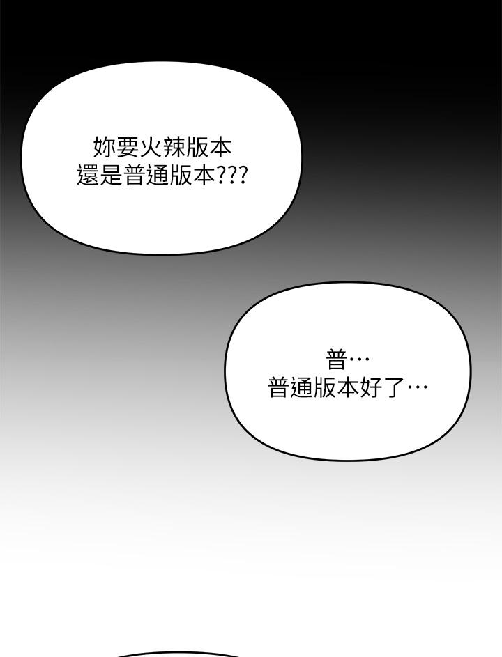 乾爹，請多指教 第34話-逐漸走火的色情疊疊樂 第11页