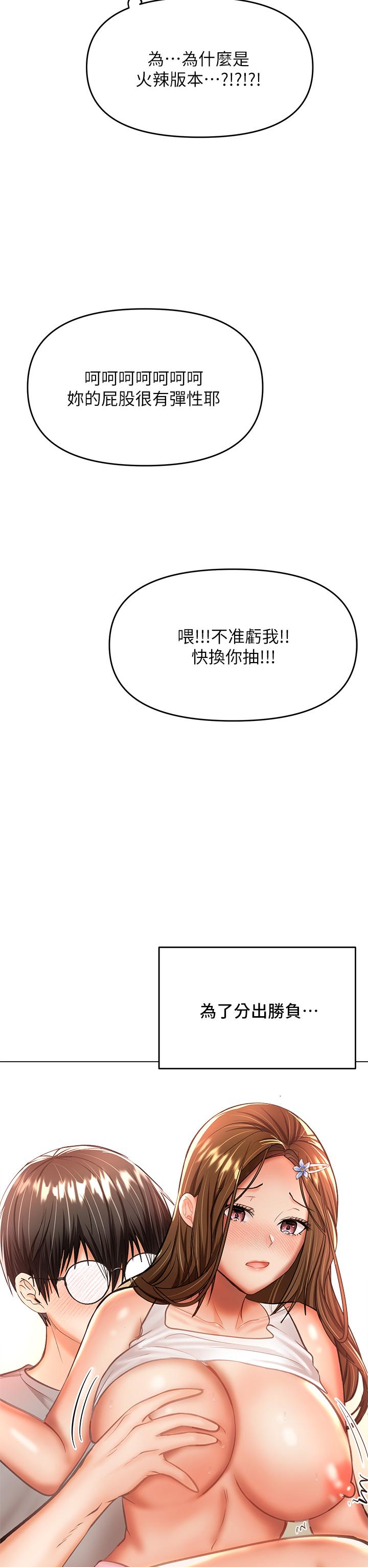 乾爹，請多指教 第34話-逐漸走火的色情疊疊樂 第22页