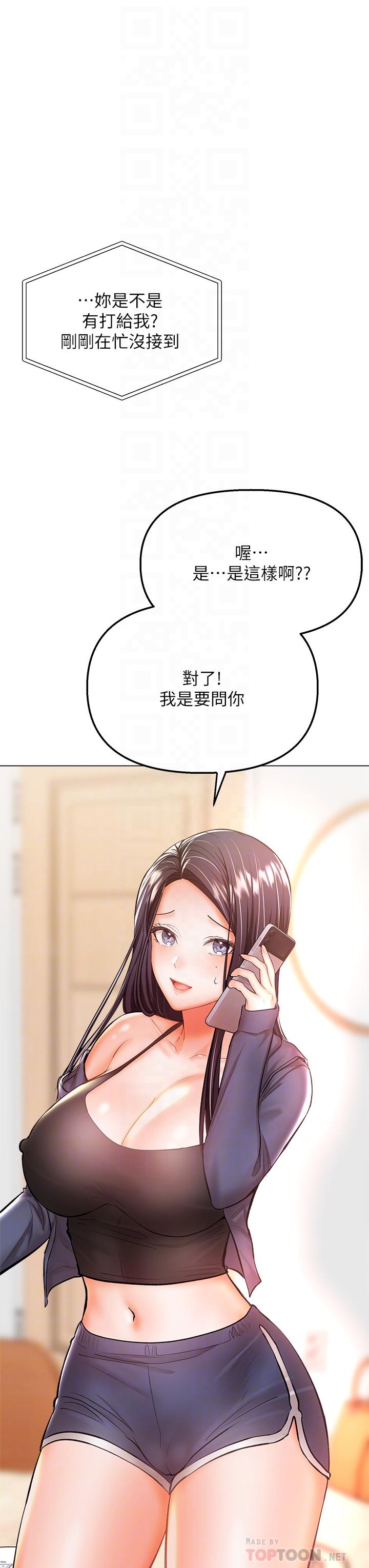乾爹，請多指教 第35話-現任女友的勝利宣言 第8页