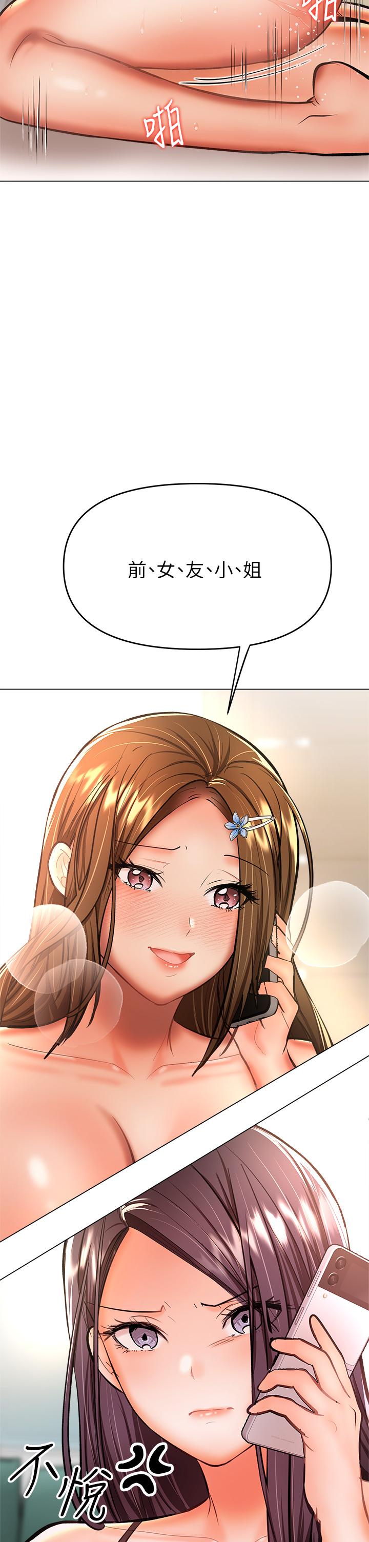 乾爹，請多指教 第35話-現任女友的勝利宣言 第23页