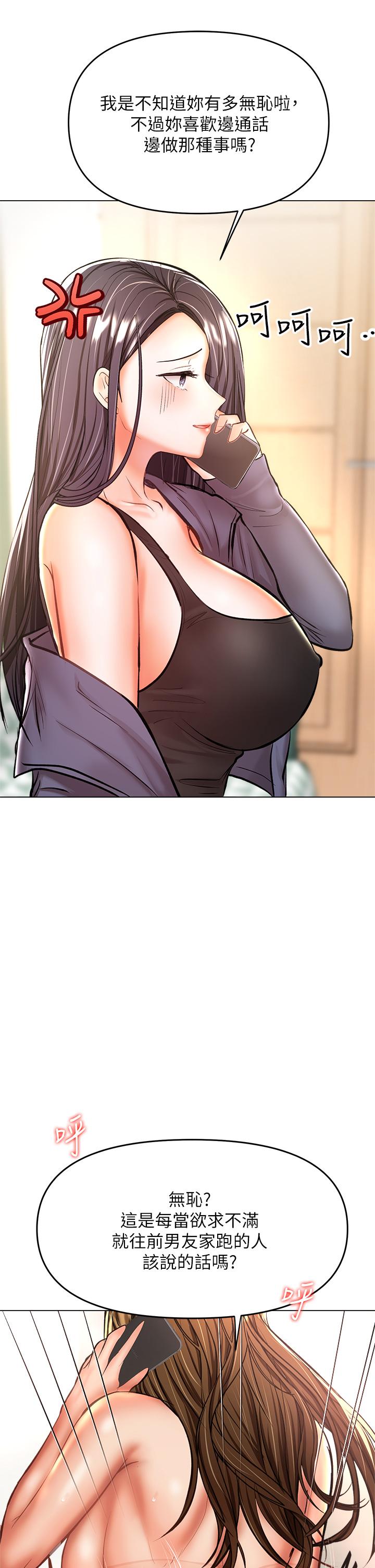 乾爹，請多指教 第35話-現任女友的勝利宣言 第25页