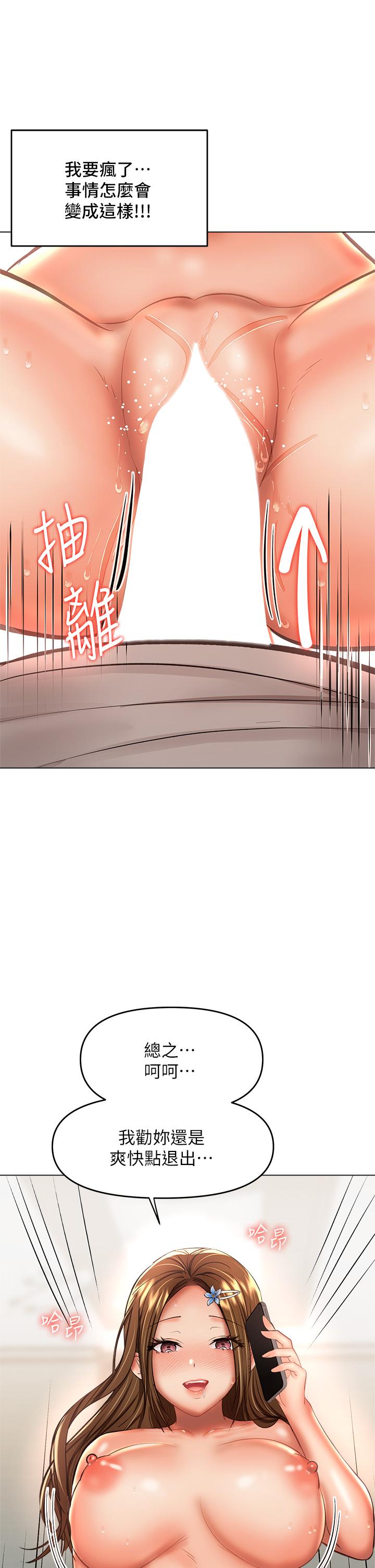 乾爹，請多指教 第35話-現任女友的勝利宣言 第29页