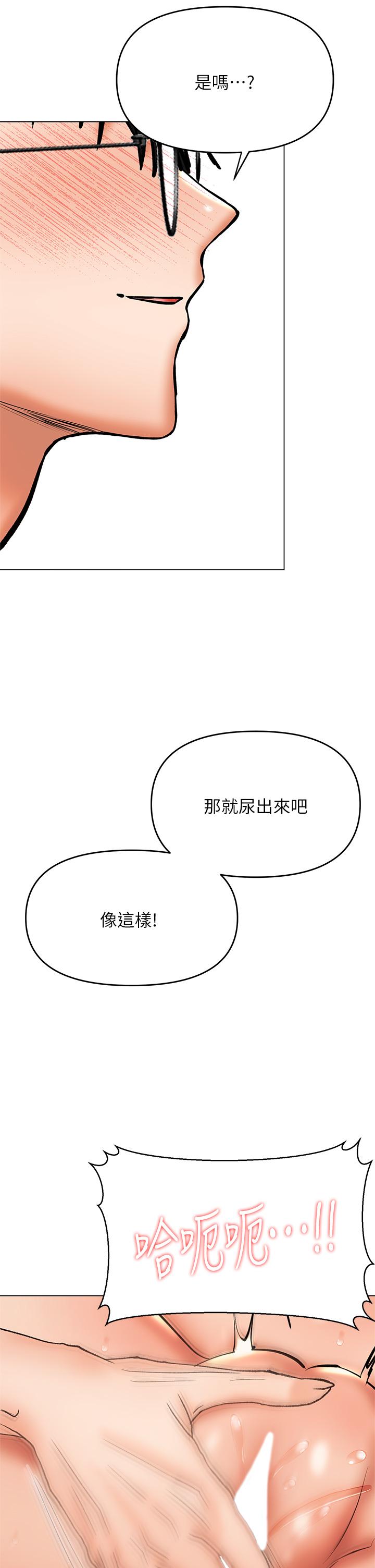 乾爹，請多指教 第36話-戶外潮吹初體驗 第43页