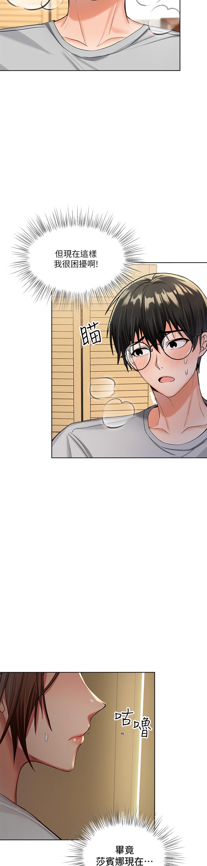 乾爹，請多指教 第3話-乾爹是我的 第2页