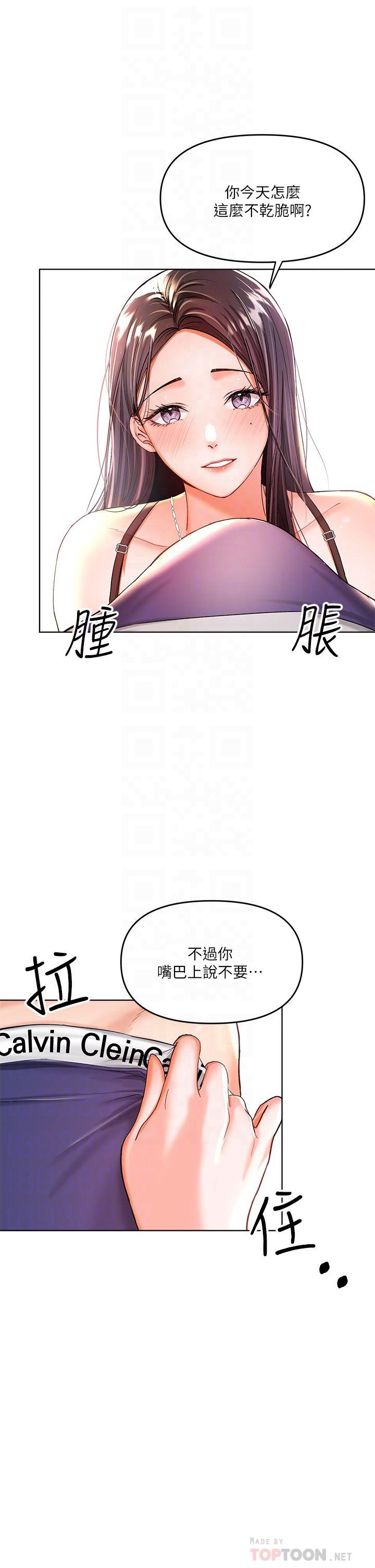 乾爹，請多指教 第3話-乾爹是我的 第6页