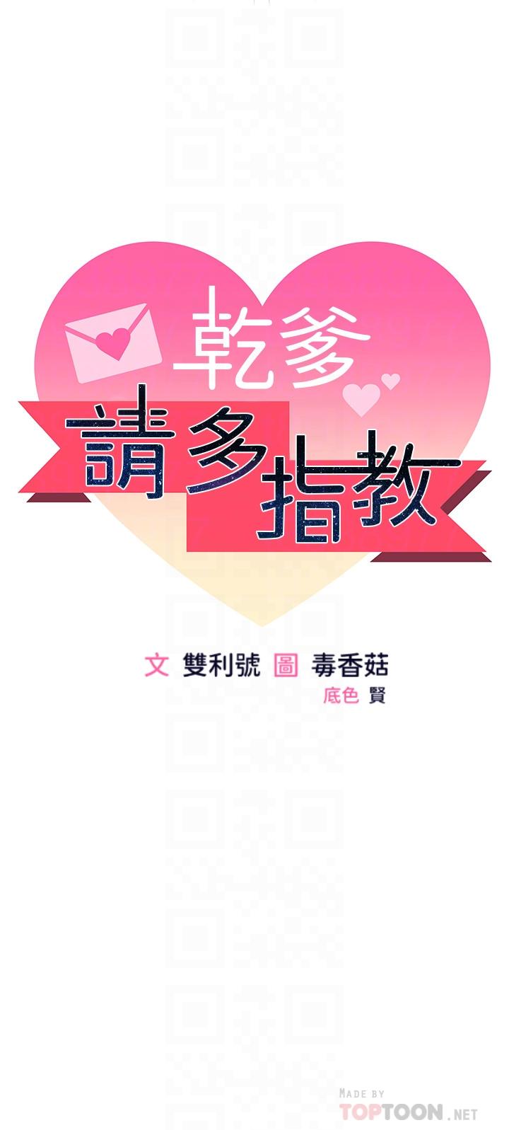 乾爹，請多指教 第3話-乾爹是我的 第4页