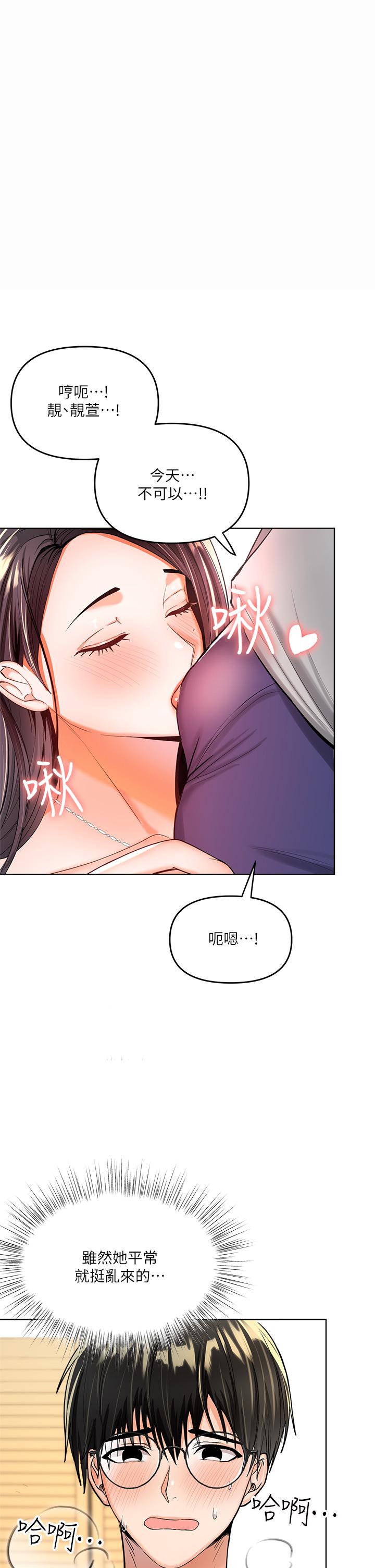 乾爹，請多指教 第3話-乾爹是我的 第1页