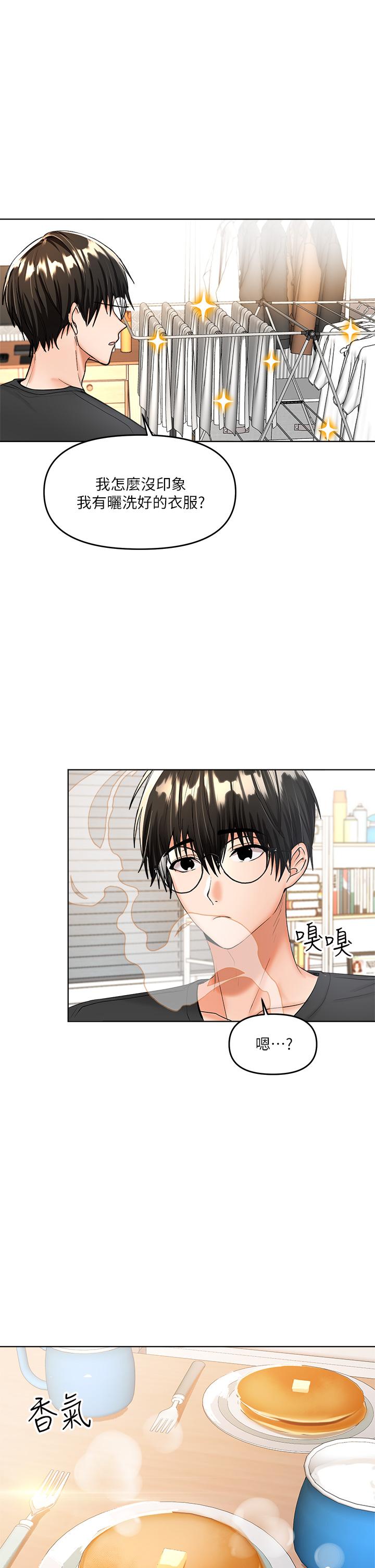 乾爹，請多指教 第3話-乾爹是我的 第20页