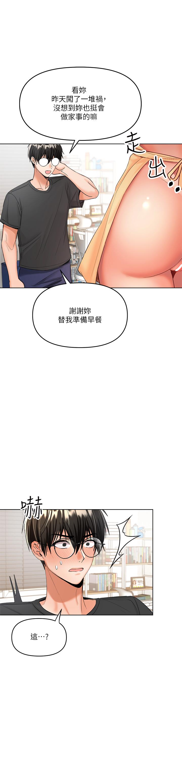 乾爹，請多指教 第3話-乾爹是我的 第49页