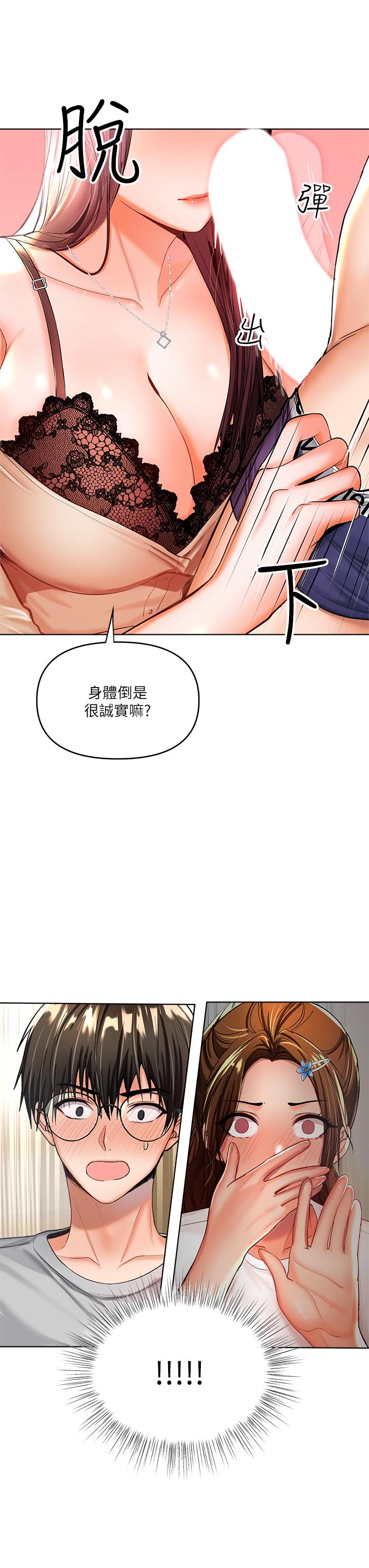 乾爹，請多指教 第3話-乾爹是我的 第7页