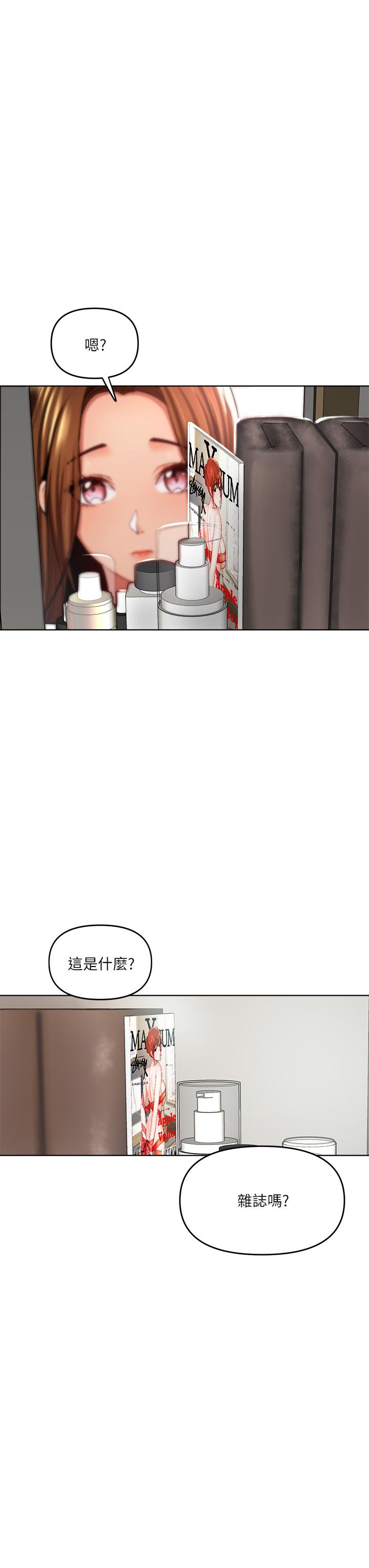 乾爹，請多指教 第3話-乾爹是我的 第13页