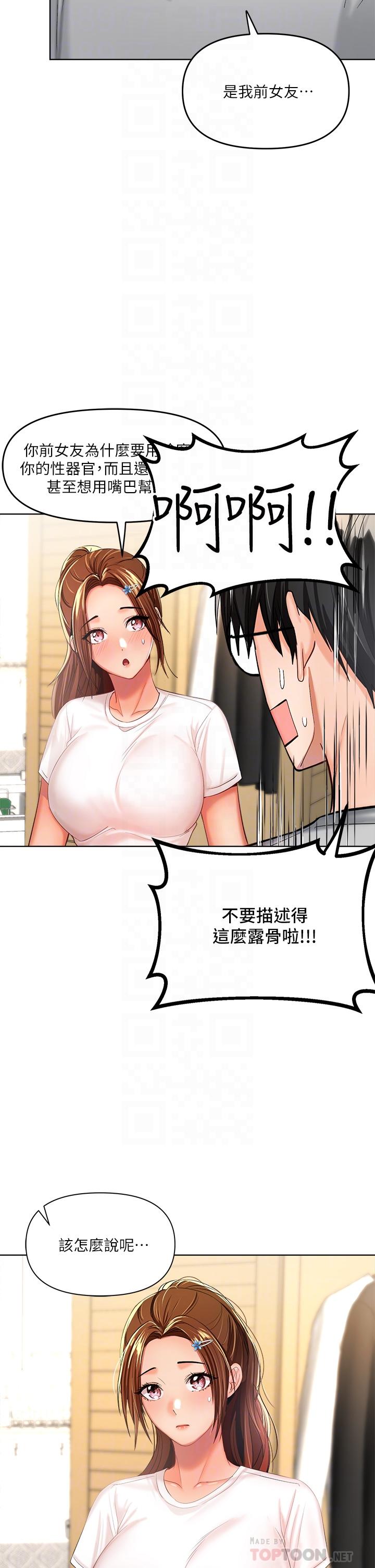 乾爹，請多指教 第3話-乾爹是我的 第18页