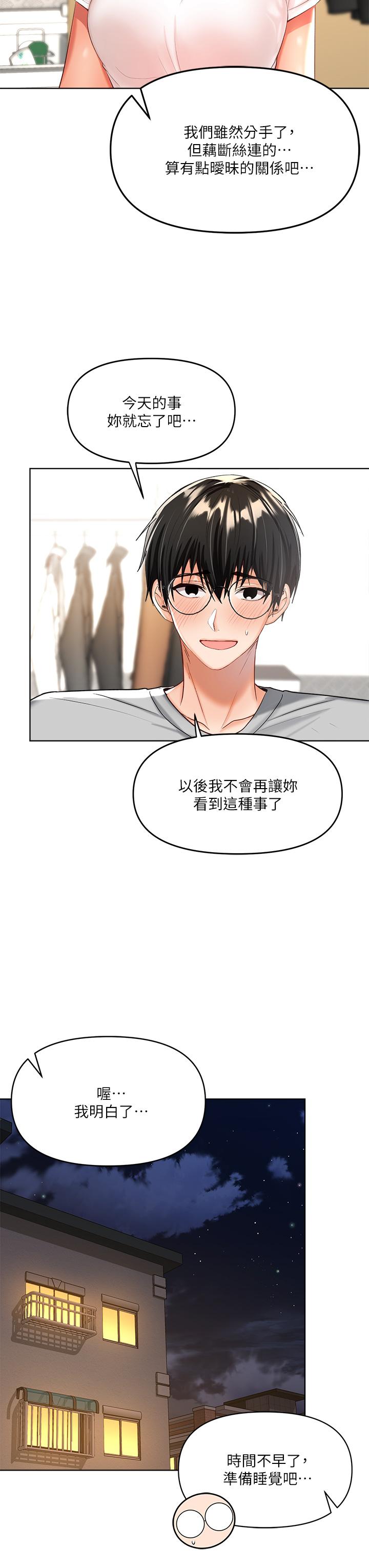 乾爹，請多指教 第3話-乾爹是我的 第19页