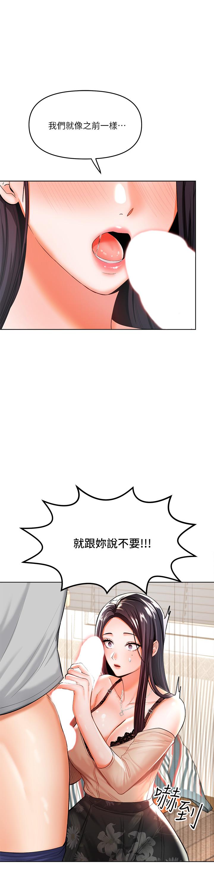 乾爹，請多指教 第3話-乾爹是我的 第9页