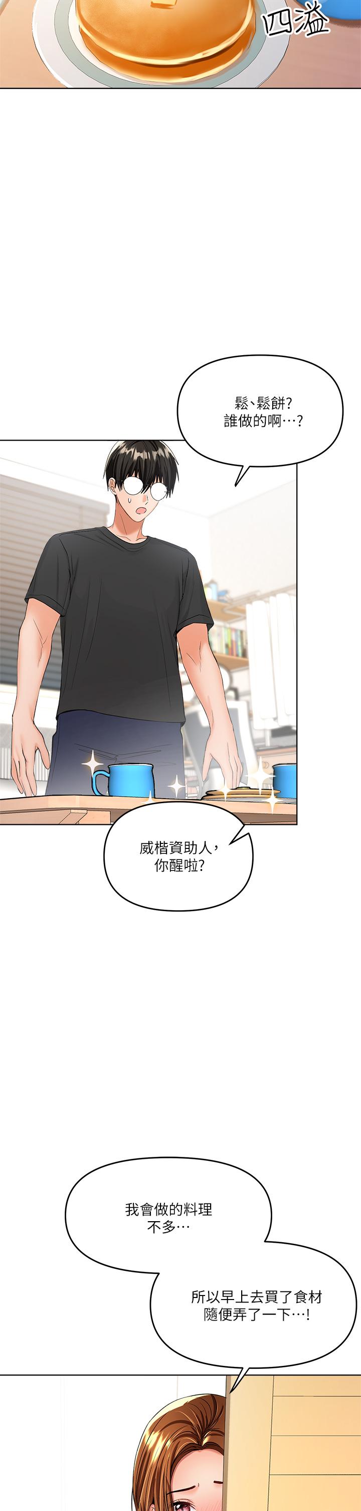 乾爹，請多指教 第3話-乾爹是我的 第28页