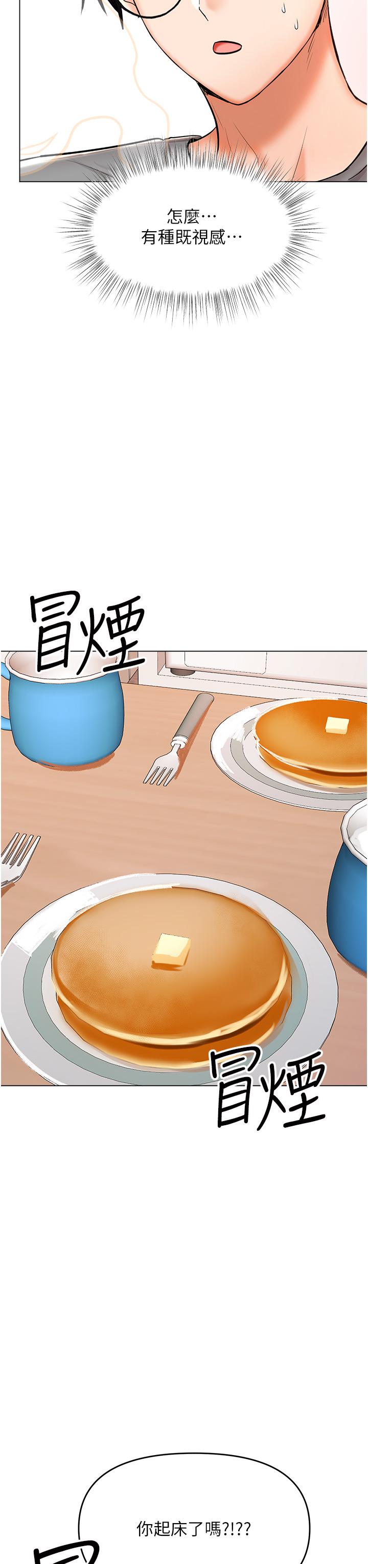 乾爹，請多指教 第48話-你還要繼續「硬」撐嗎? 第46页