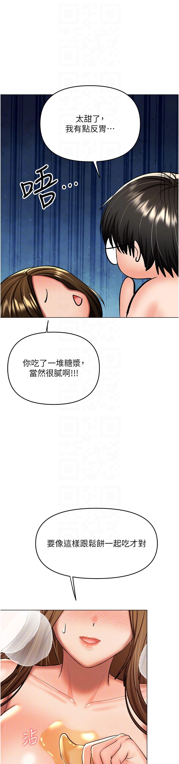 乾爹，請多指教 第49話-自己擠牛奶喝吧 第22页
