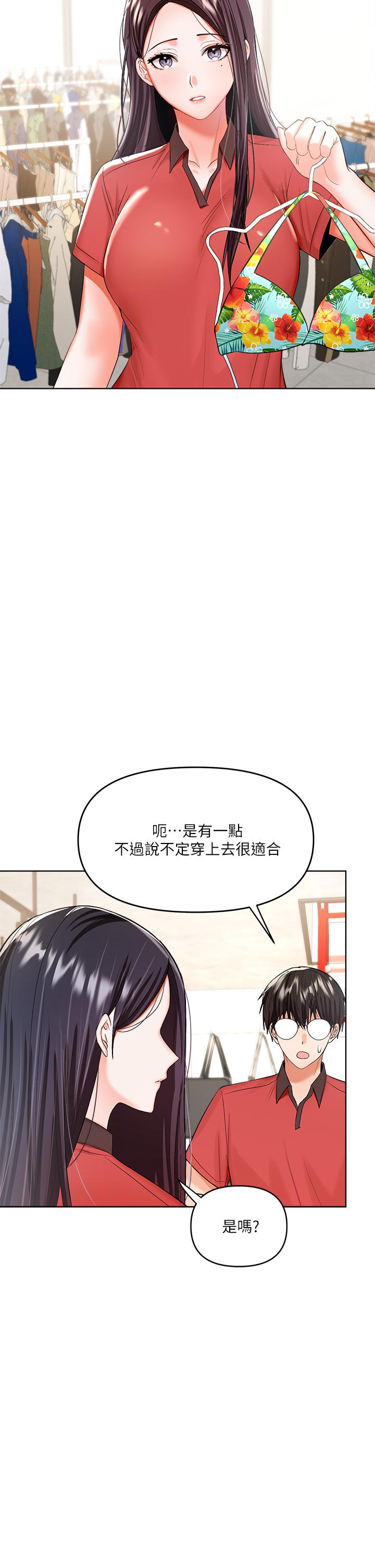 乾爹，請多指教 第4話-誰叫你招惹我的大老二 第43页