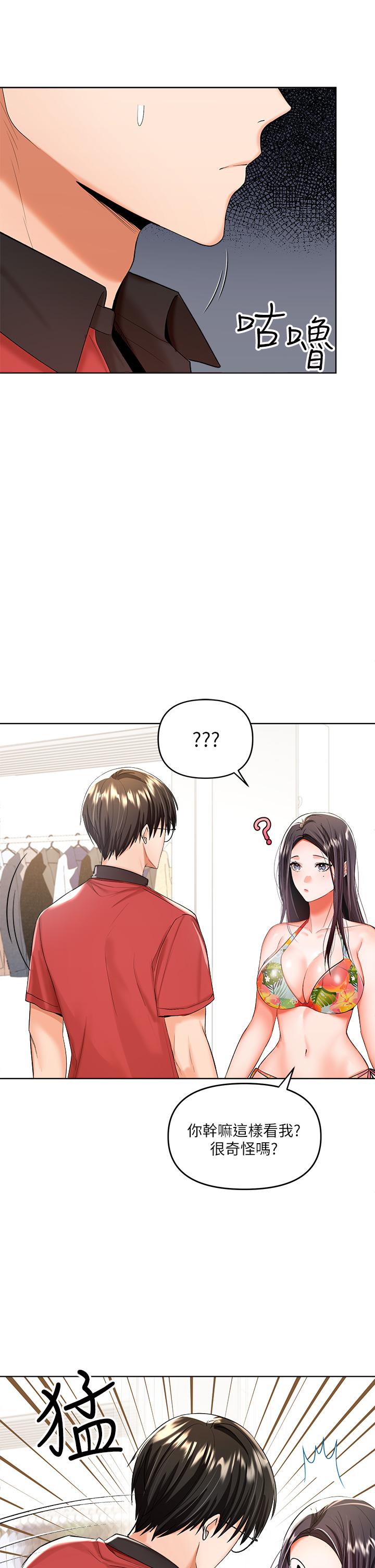 乾爹，請多指教 第4話-誰叫你招惹我的大老二 第49页