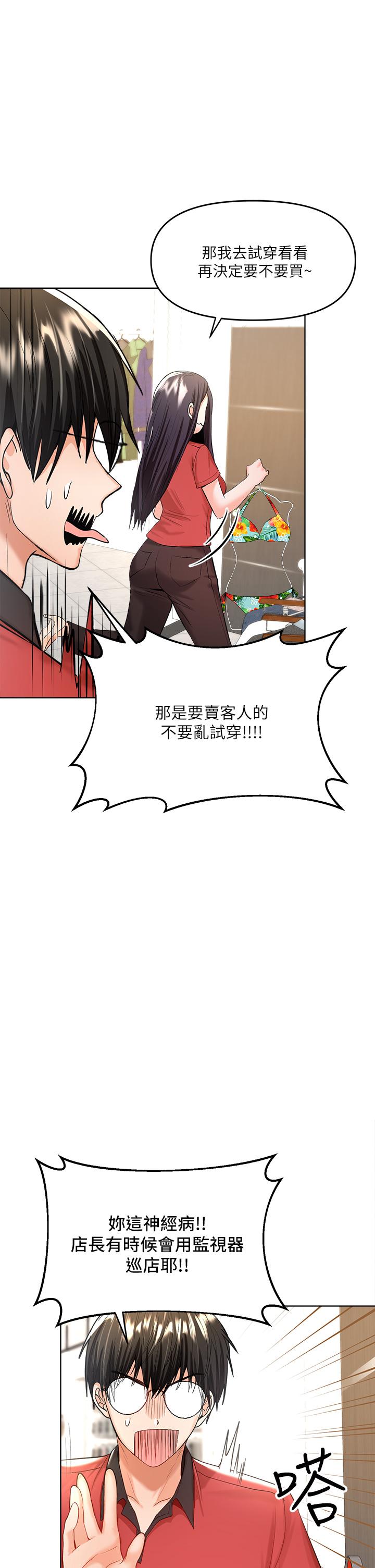 乾爹，請多指教 第4話-誰叫你招惹我的大老二 第45页