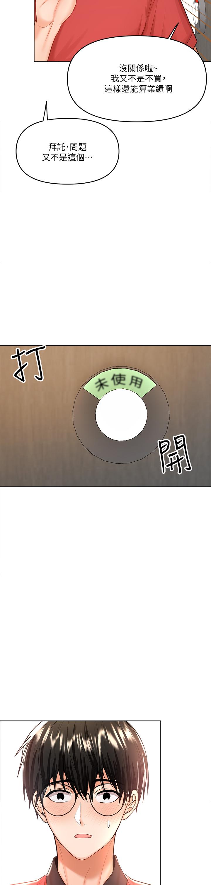 乾爹，請多指教 第4話-誰叫你招惹我的大老二 第46页