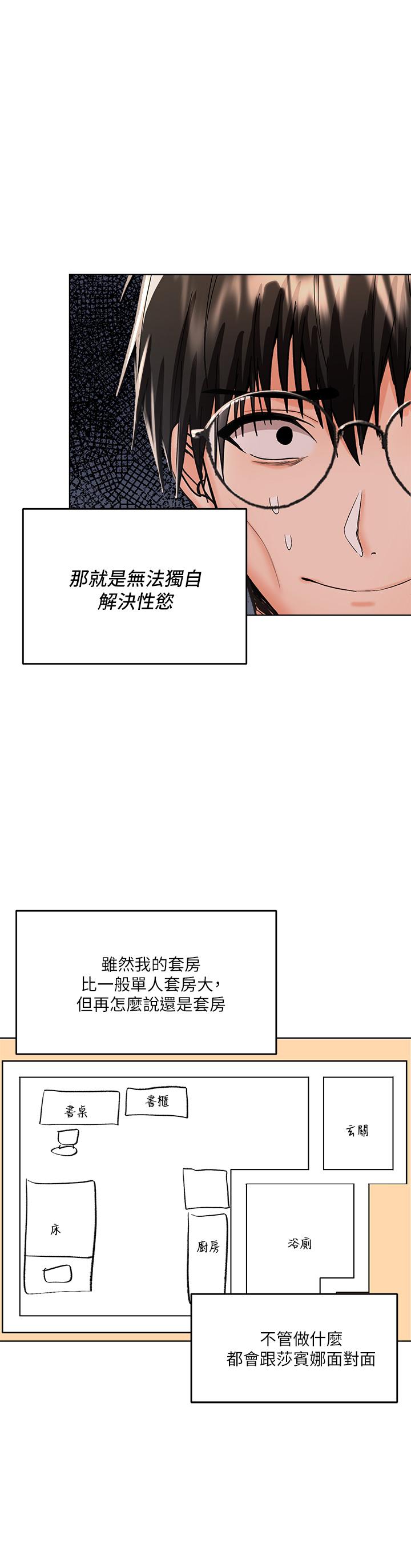乾爹，請多指教 第4話-誰叫你招惹我的大老二 第20页