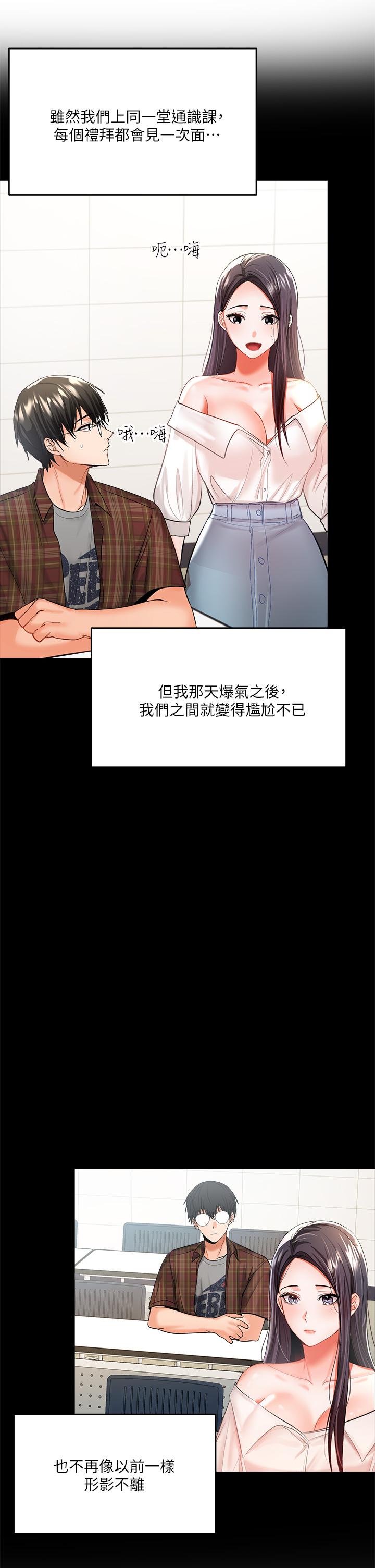 乾爹，請多指教 第4話-誰叫你招惹我的大老二 第26页
