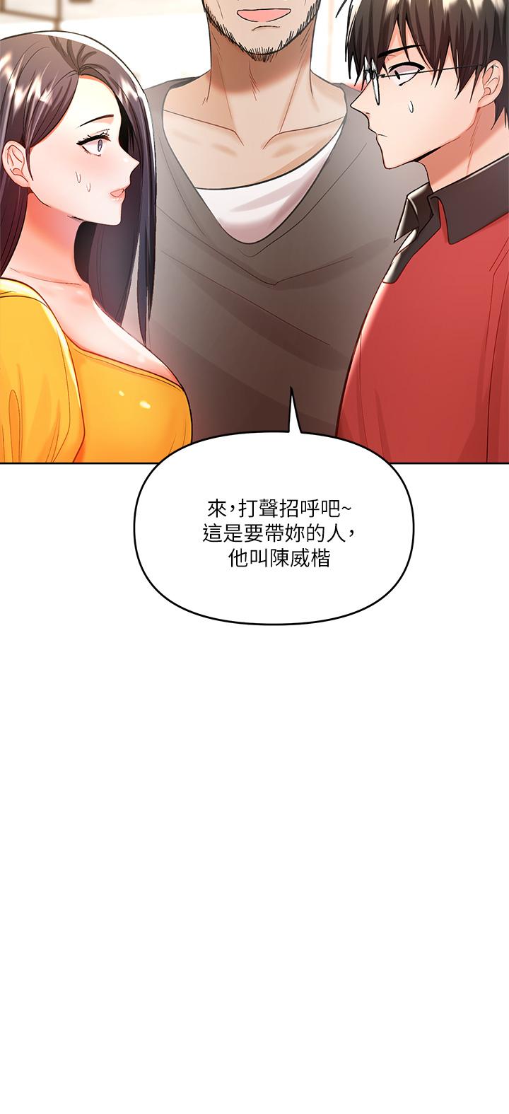 乾爹，請多指教 第4話-誰叫你招惹我的大老二 第33页
