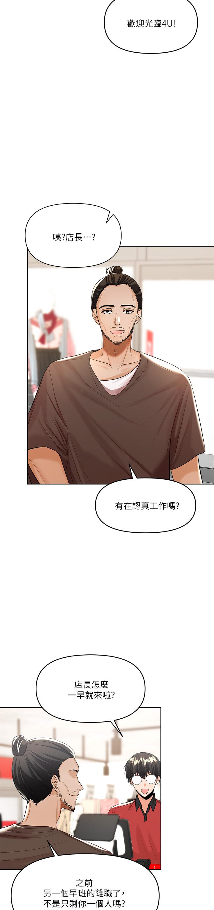 乾爹，請多指教 第4話-誰叫你招惹我的大老二 第22页